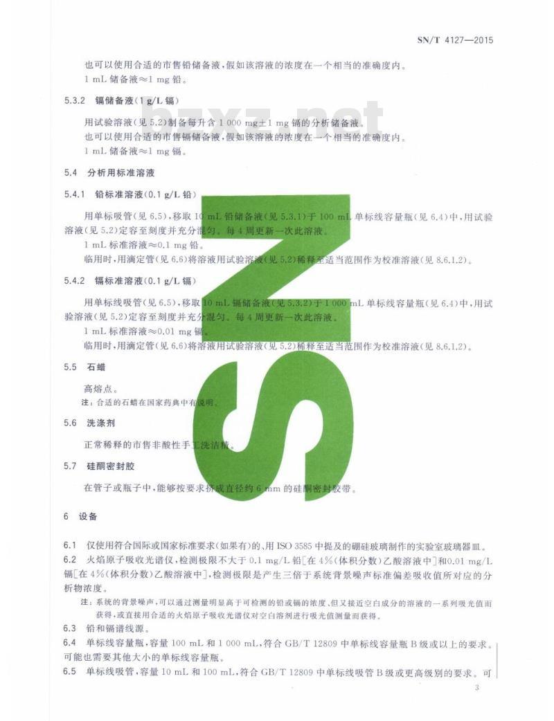 SN/T 4127-2015 非充满溶液型日用陶瓷铅镉溶出量检测方法