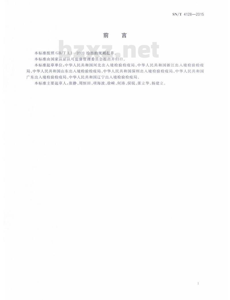 SN/T 4128-2015 进出口不锈钢制品通用技术要求
