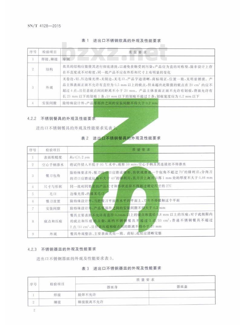 SN/T 4128-2015 进出口不锈钢制品通用技术要求