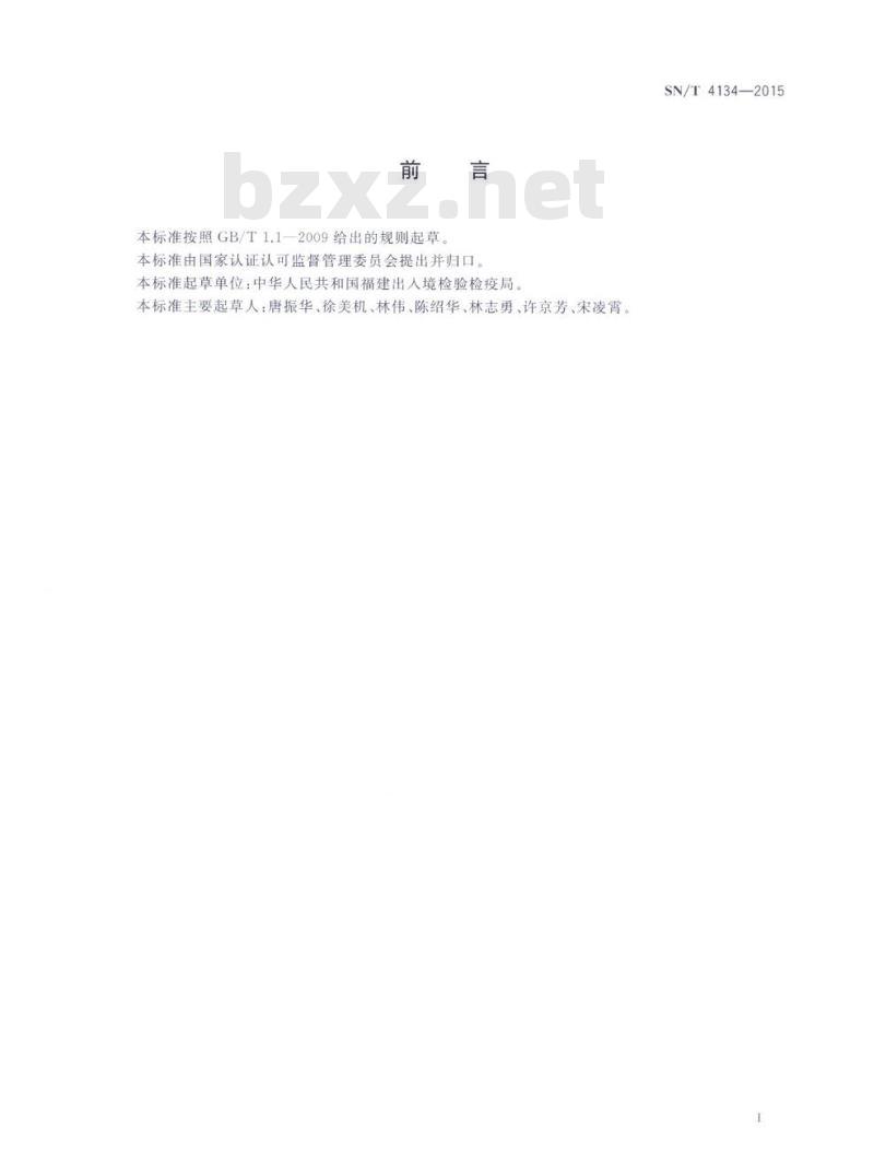 SN/T 4134-2015 鞋底喷霜试验方法
