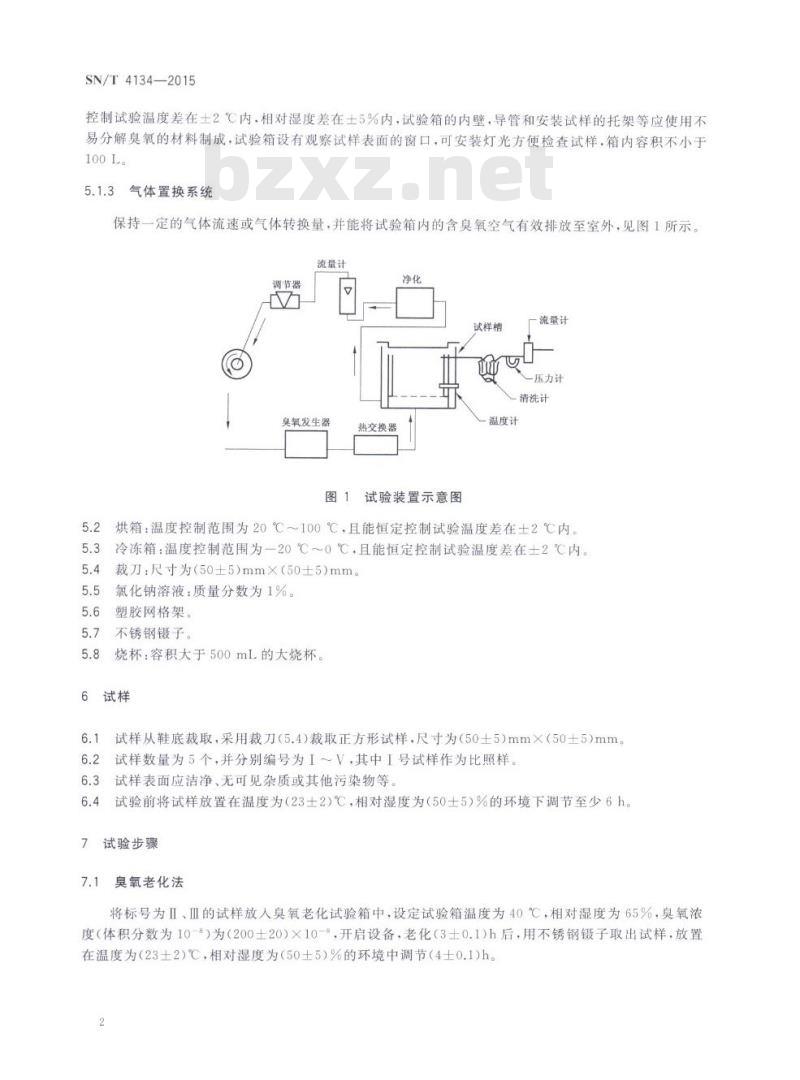 SN/T 4134-2015 鞋底喷霜试验方法