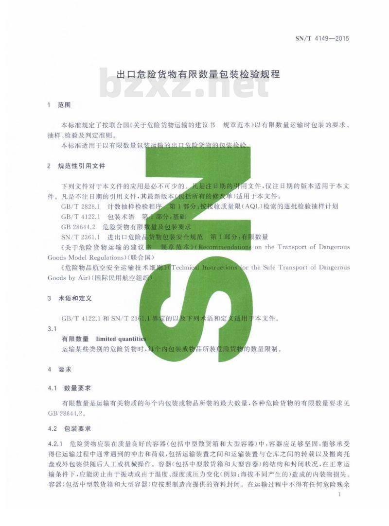 SN/T 4149-2015 出口危险货物有限数量包装检验规程