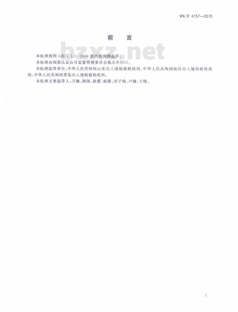 SN/T 4157-2015 进出口遇水自膨胀麻袋检验规程