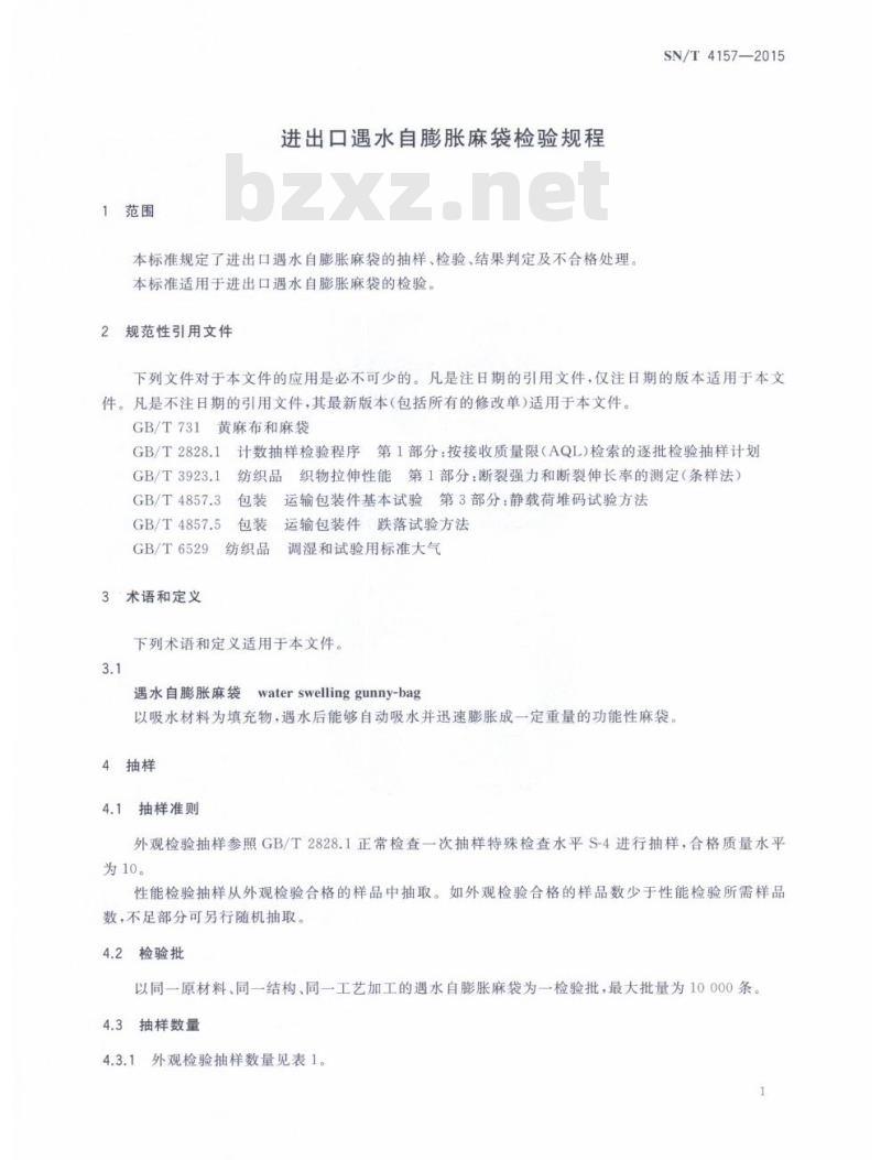 SN/T 4157-2015 进出口遇水自膨胀麻袋检验规程