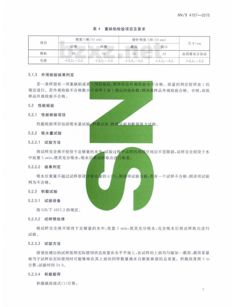 SN/T 4157-2015 进出口遇水自膨胀麻袋检验规程