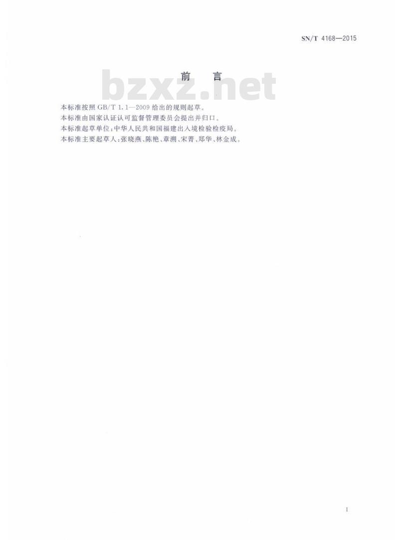 SN/T 4168-2015 植物有害生物鉴定人员资质要求
