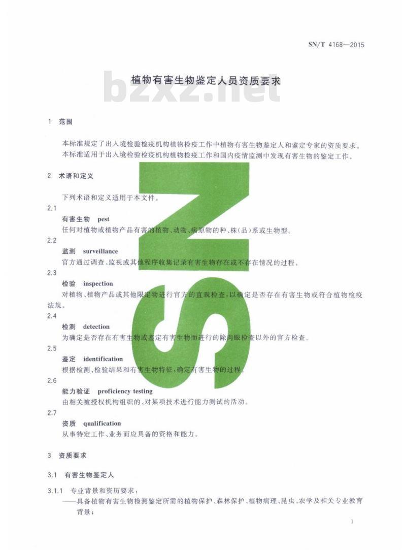 SN/T 4168-2015 植物有害生物鉴定人员资质要求