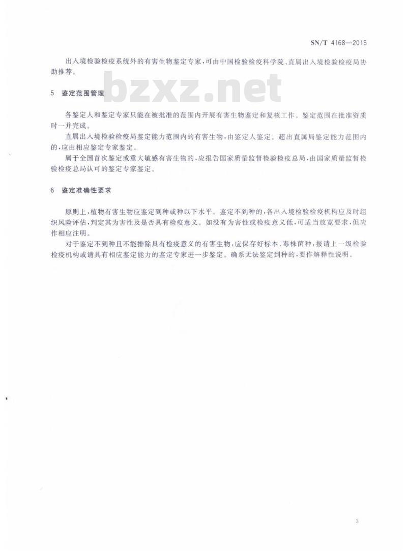 SN/T 4168-2015 植物有害生物鉴定人员资质要求