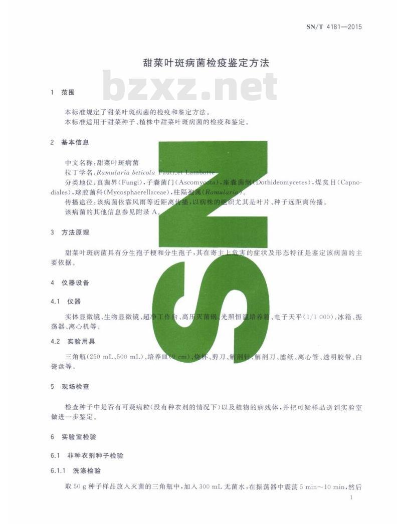 SN/T 4181-2015 甜菜叶斑病菌检疫鉴定方法
