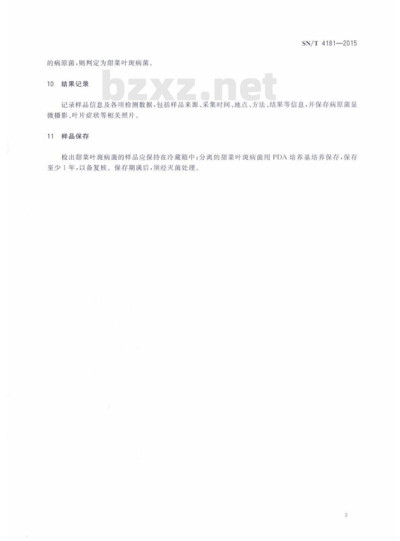 SN/T 4181-2015 甜菜叶斑病菌检疫鉴定方法