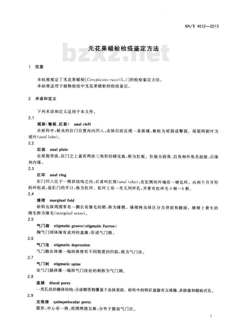 SN/T 4012-2013 无花果蜡蚧检疫鉴定方法