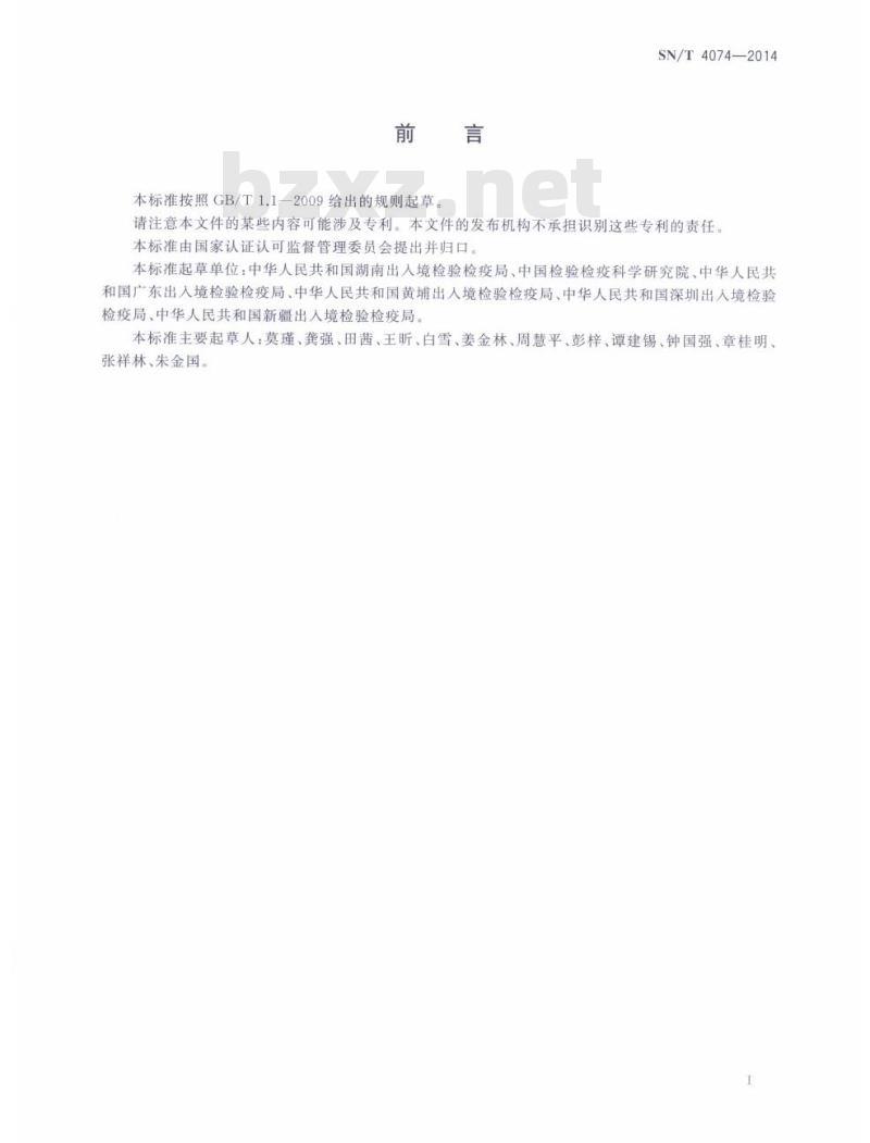 SN/T 4074-2014 燕麦全蚀病菌检疫鉴定方法