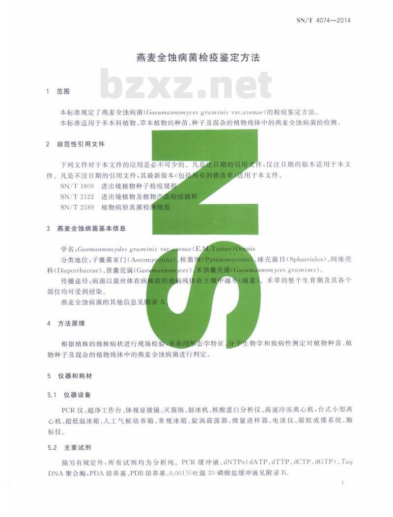 SN/T 4074-2014 燕麦全蚀病菌检疫鉴定方法