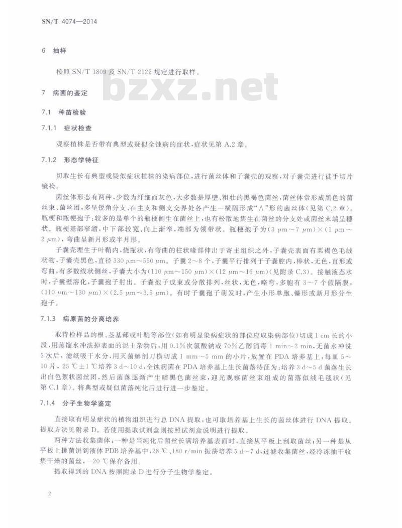 SN/T 4074-2014 燕麦全蚀病菌检疫鉴定方法