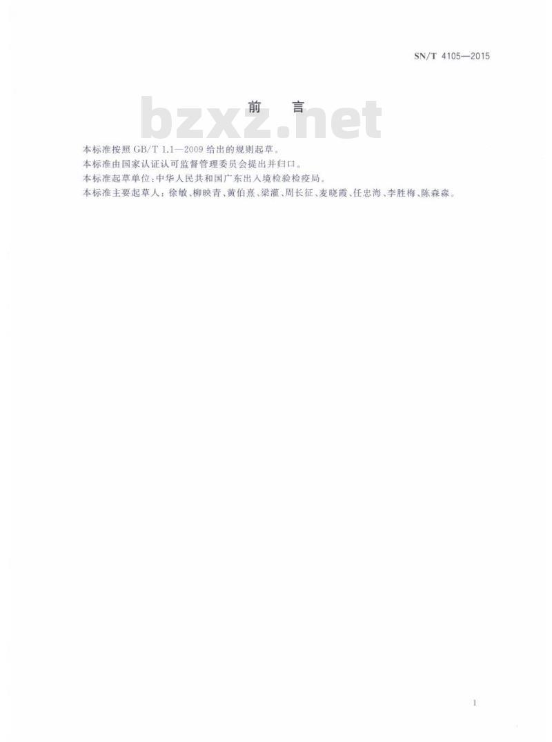 SN/T 4105-2015 进出口纺织品铬橙、铬酸铅、钼铬红的筛选检测方法