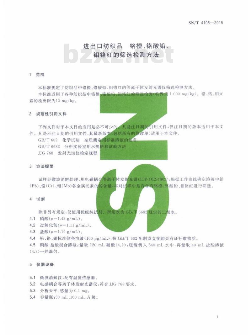 SN/T 4105-2015 进出口纺织品铬橙、铬酸铅、钼铬红的筛选检测方法