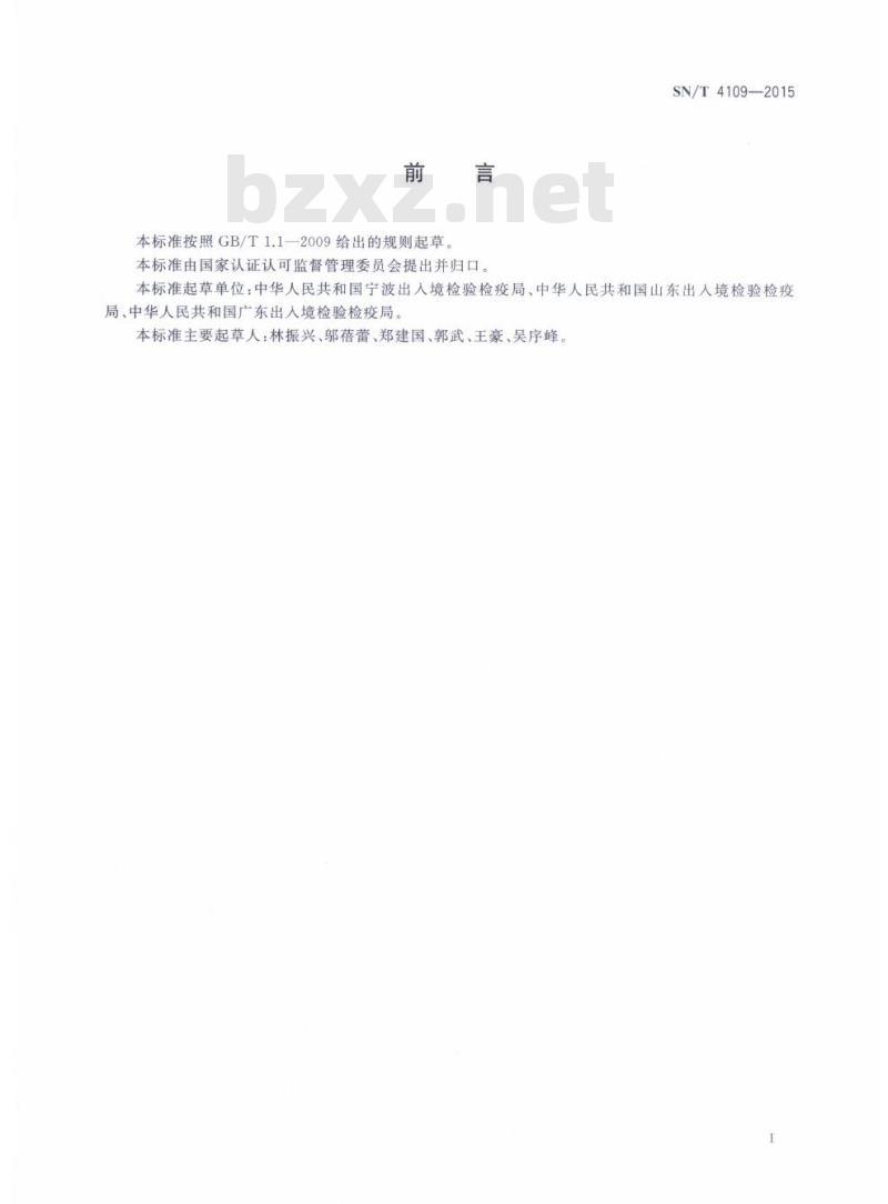 SN/T 4109-2015 进出口船运石油及石油产品检验规程