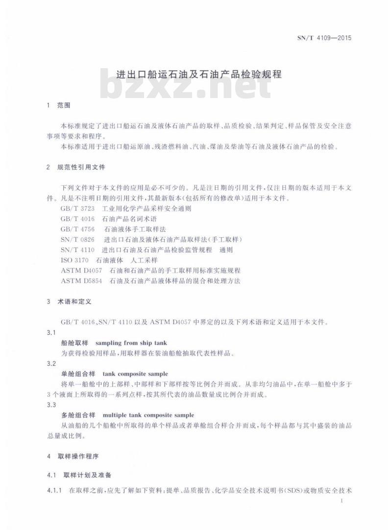 SN/T 4109-2015 进出口船运石油及石油产品检验规程