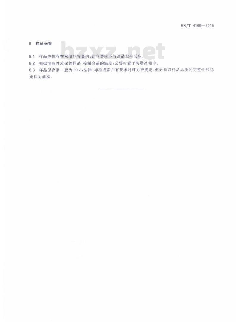 SN/T 4109-2015 进出口船运石油及石油产品检验规程