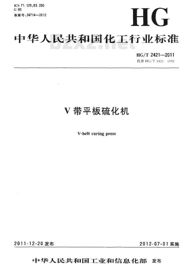 HG/T 2421-2011 代替 HG/T 2421-1993 V 带平板硫化机