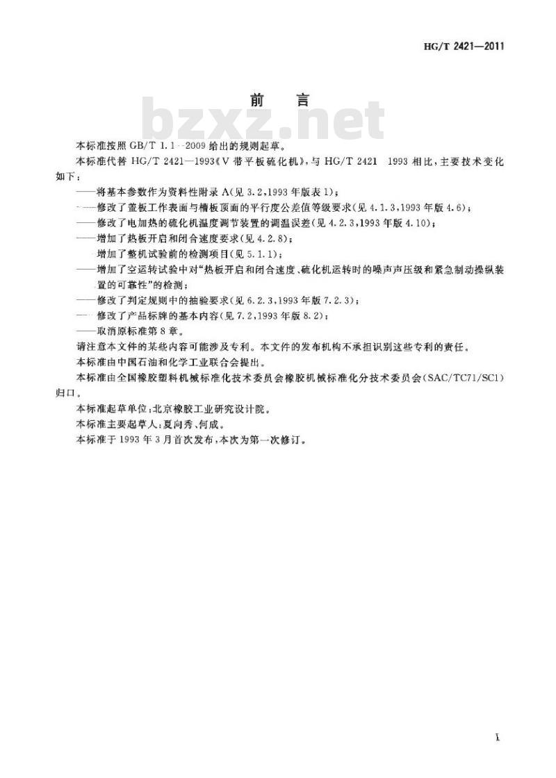HG/T 2421-2011 代替 HG/T 2421-1993 V 带平板硫化机