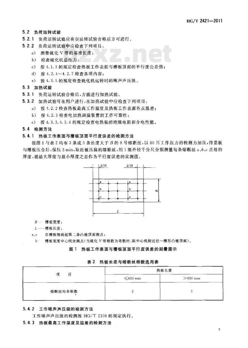 HG/T 2421-2011 代替 HG/T 2421-1993 V 带平板硫化机