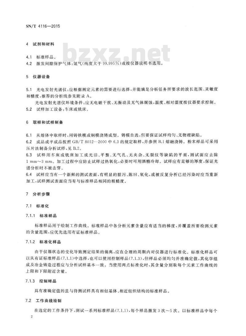 SN/T 4116-2015 锡铅焊料中锡、铅、锑、鮅、银、铜、锌、镉和砷的测定光电发射光谱法