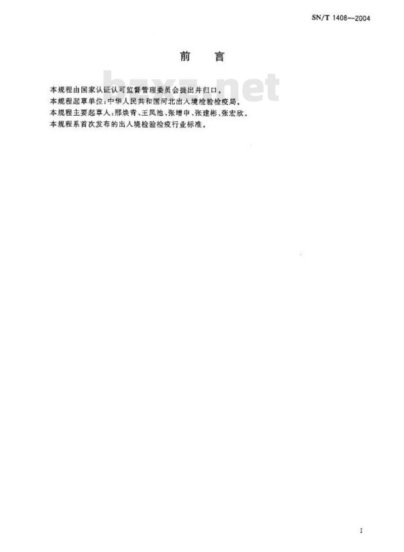 SN/T 1408-2004 出口金属镁颗粒检验规程