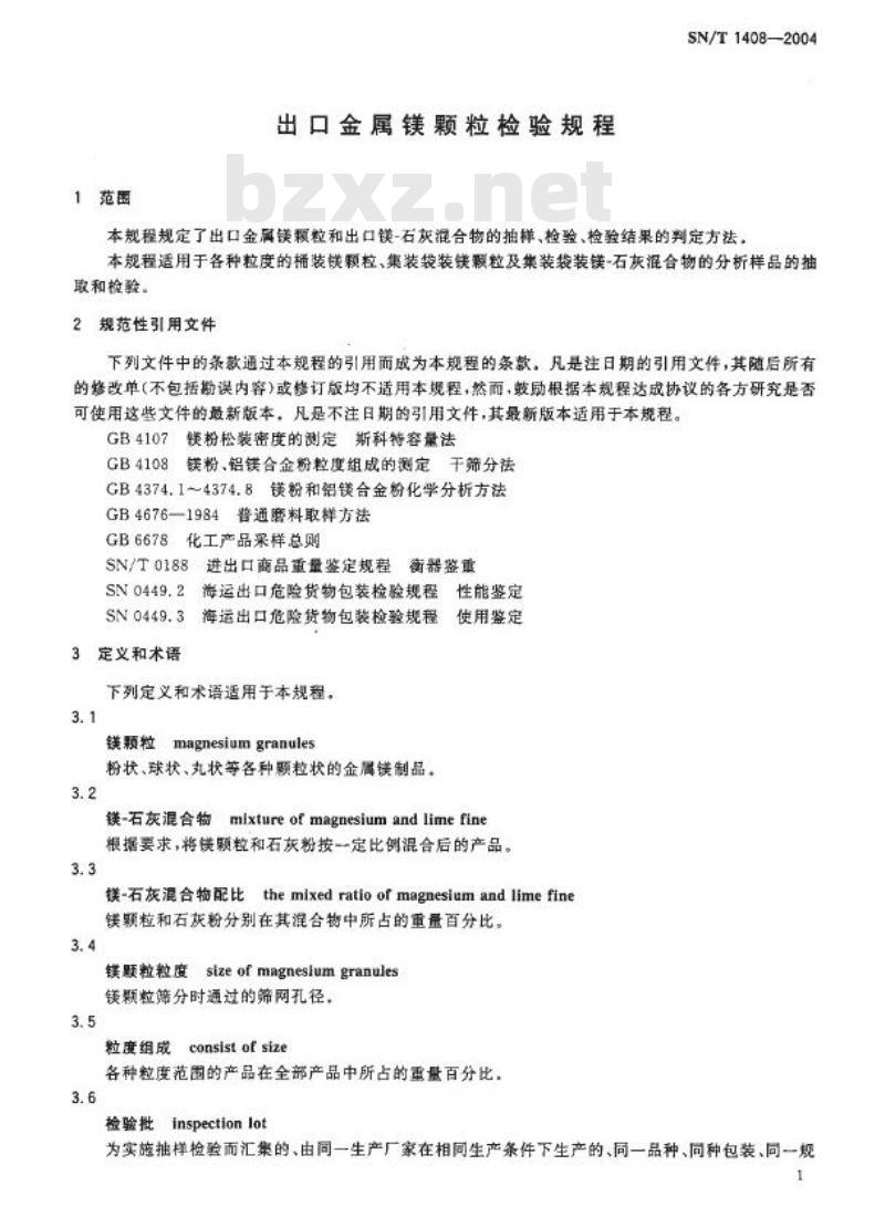 SN/T 1408-2004 出口金属镁颗粒检验规程