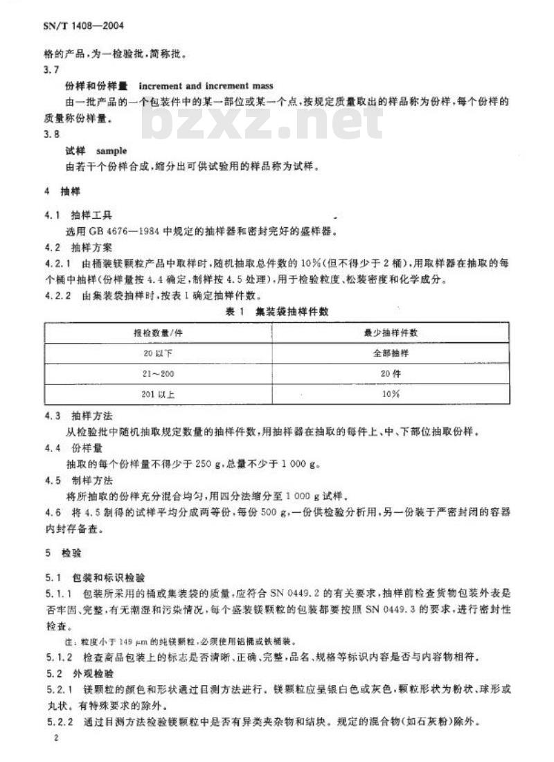 SN/T 1408-2004 出口金属镁颗粒检验规程