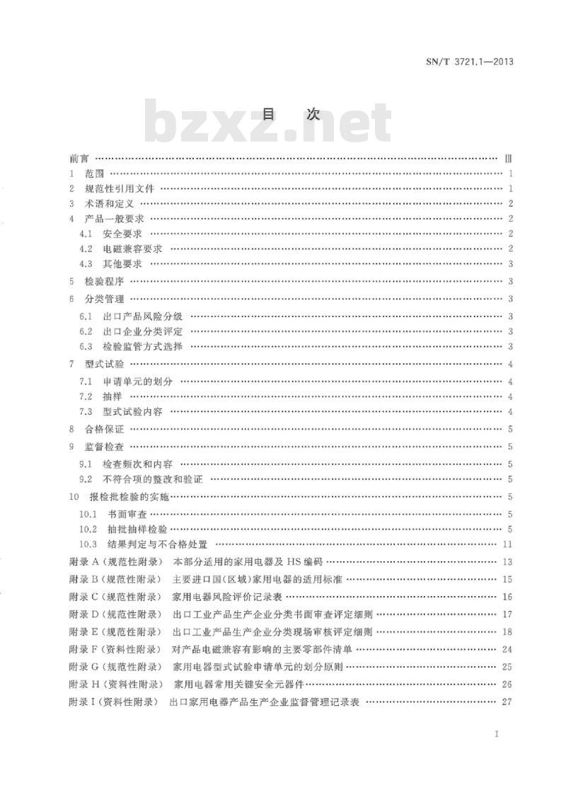 SN/T 3721.1-2013 出口家用和类似用途电器检验规程第1部分:通用要求