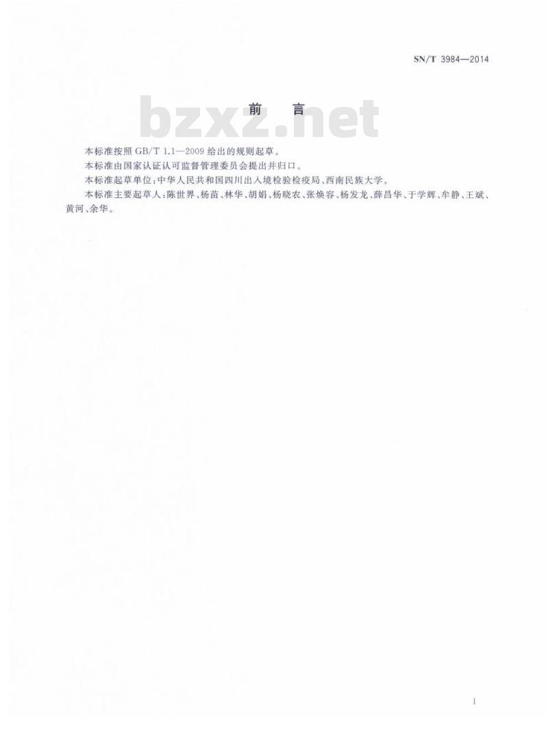 SN/T 3984-2014 犬细小病毒实时荧光PCR检疫技术规范