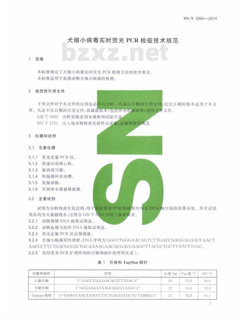 SN/T 3984-2014 犬细小病毒实时荧光PCR检疫技术规范