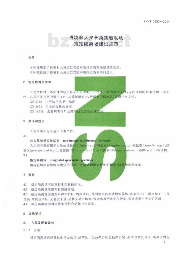 SN/T 3992-2014 进境非人灵长类实验动物指定隔离场建设规范