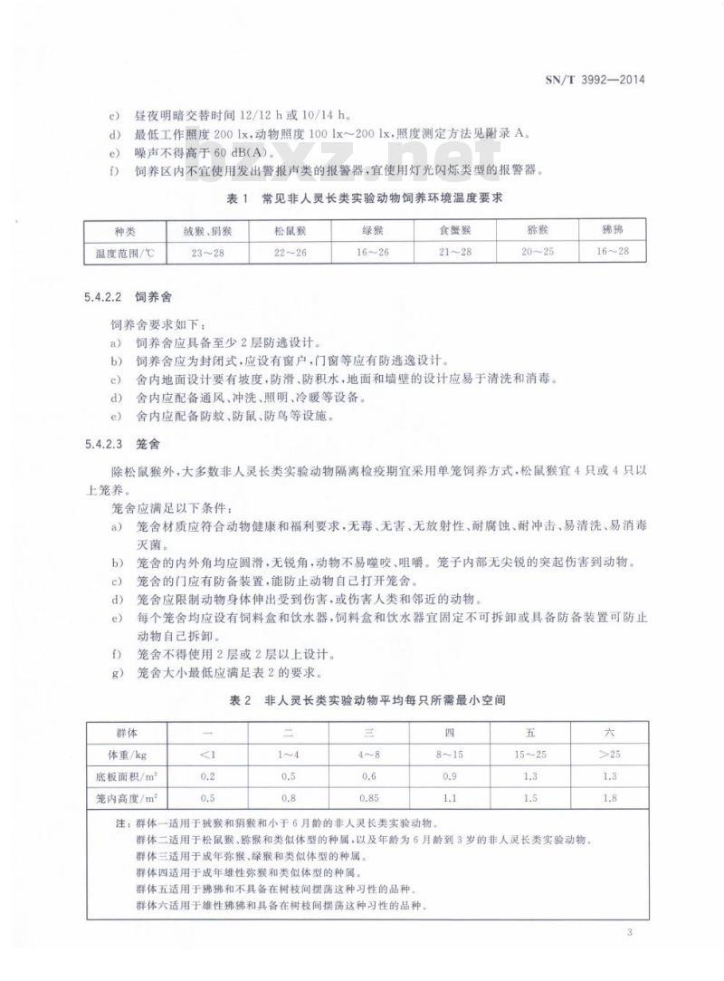 SN/T 3992-2014 进境非人灵长类实验动物指定隔离场建设规范