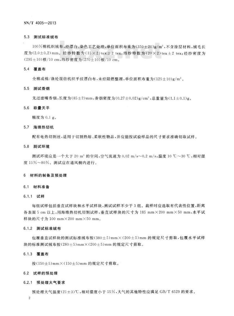 SN/T 4005-2013 家具多孔弹性材料燃烧试验方法重量损失法
