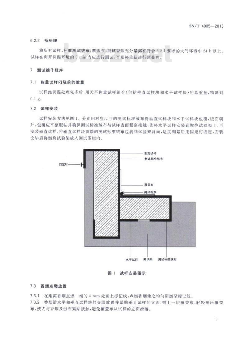 SN/T 4005-2013 家具多孔弹性材料燃烧试验方法重量损失法