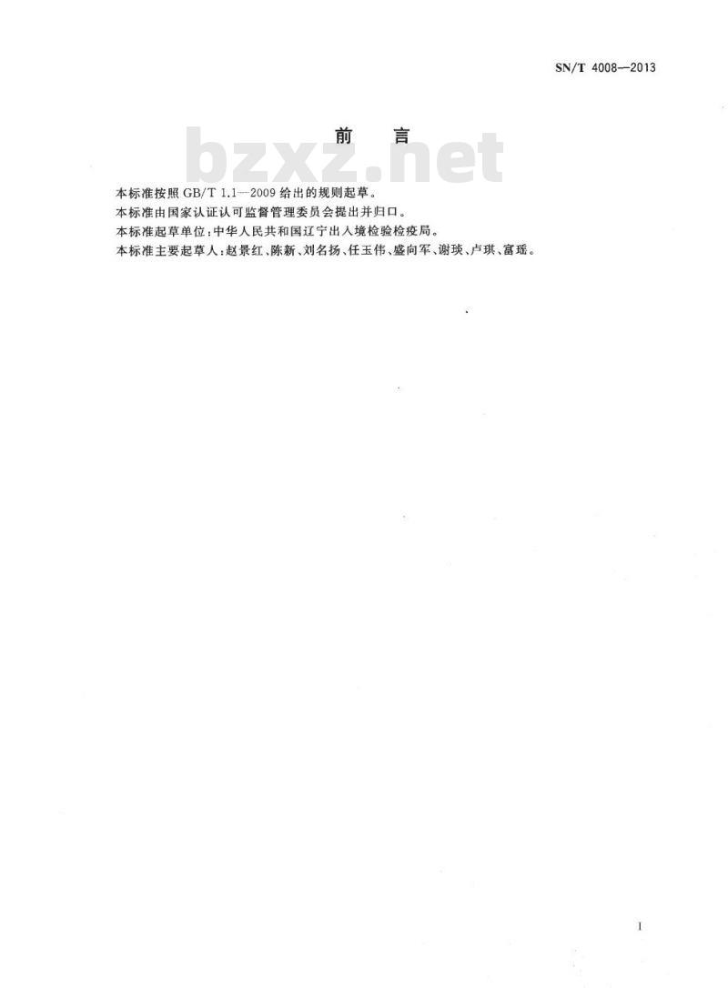 SN/T 4008-2013 滑石粉快速定性筛选粉末X射线衍射法
