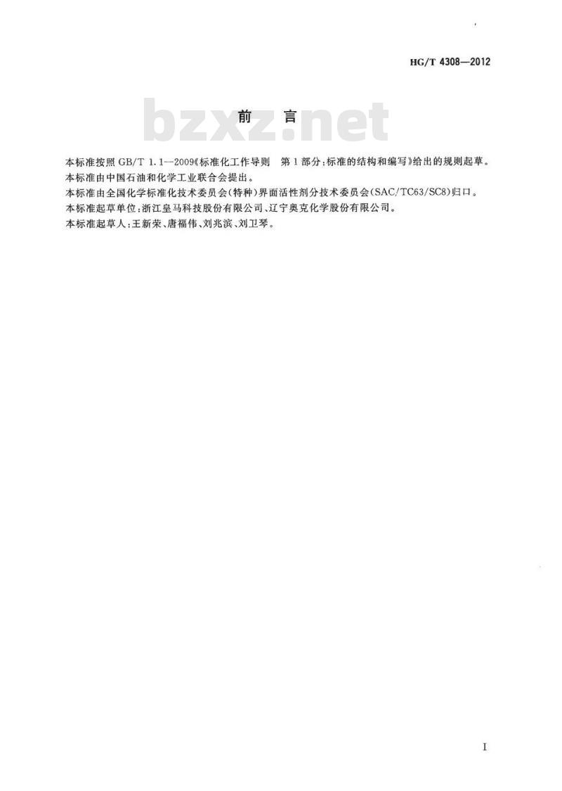 HG/T 4308-2012 烯丙基聚氧乙烯醚
