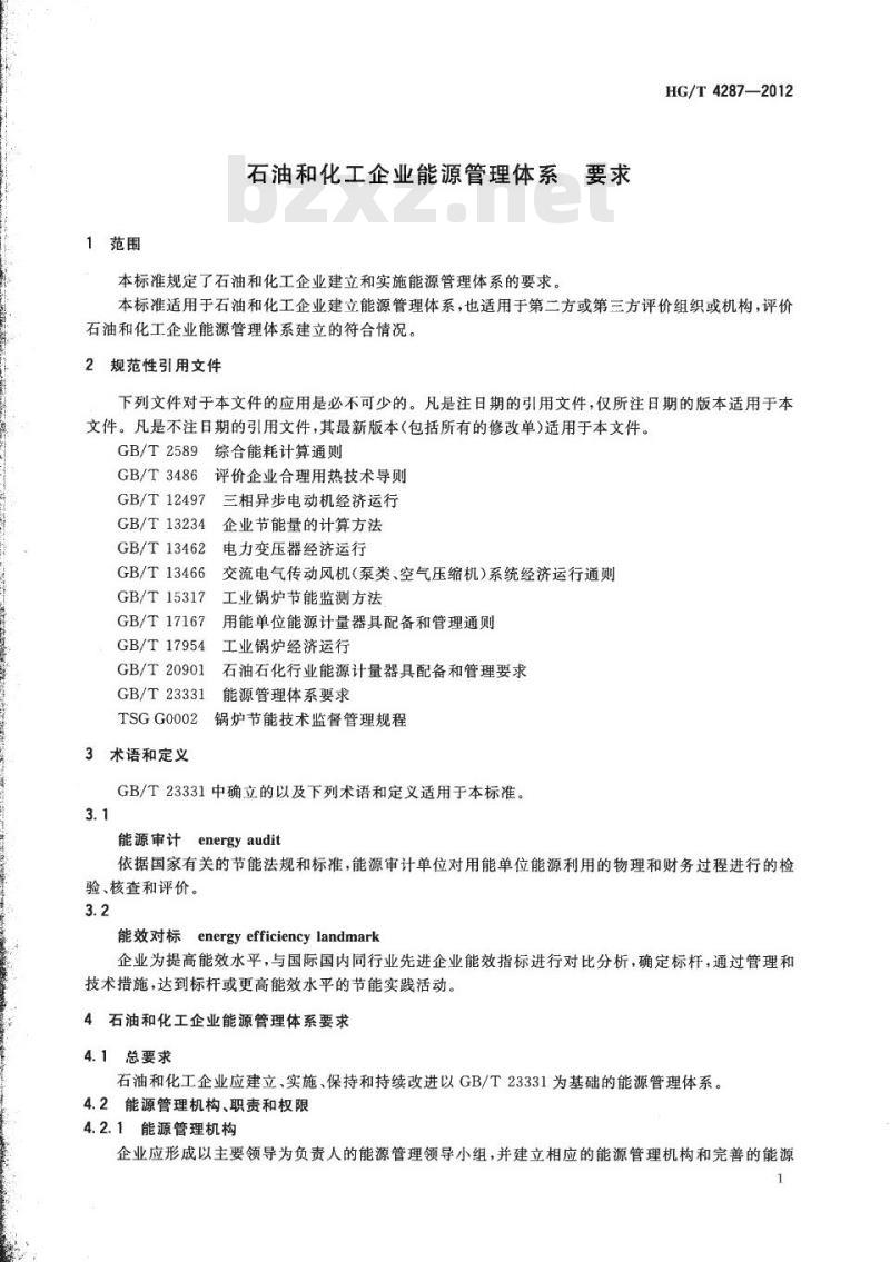 HG/T 4287-2012 石油和化工企业能源管理体系 要求