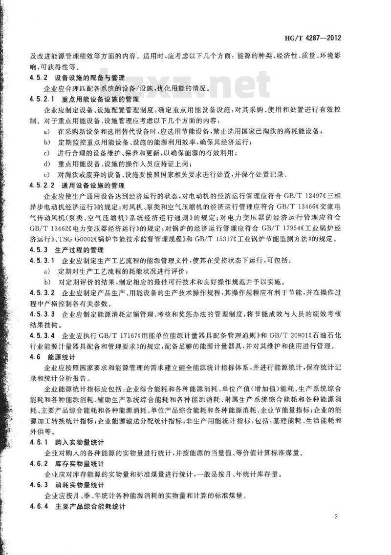 HG/T 4287-2012 石油和化工企业能源管理体系 要求