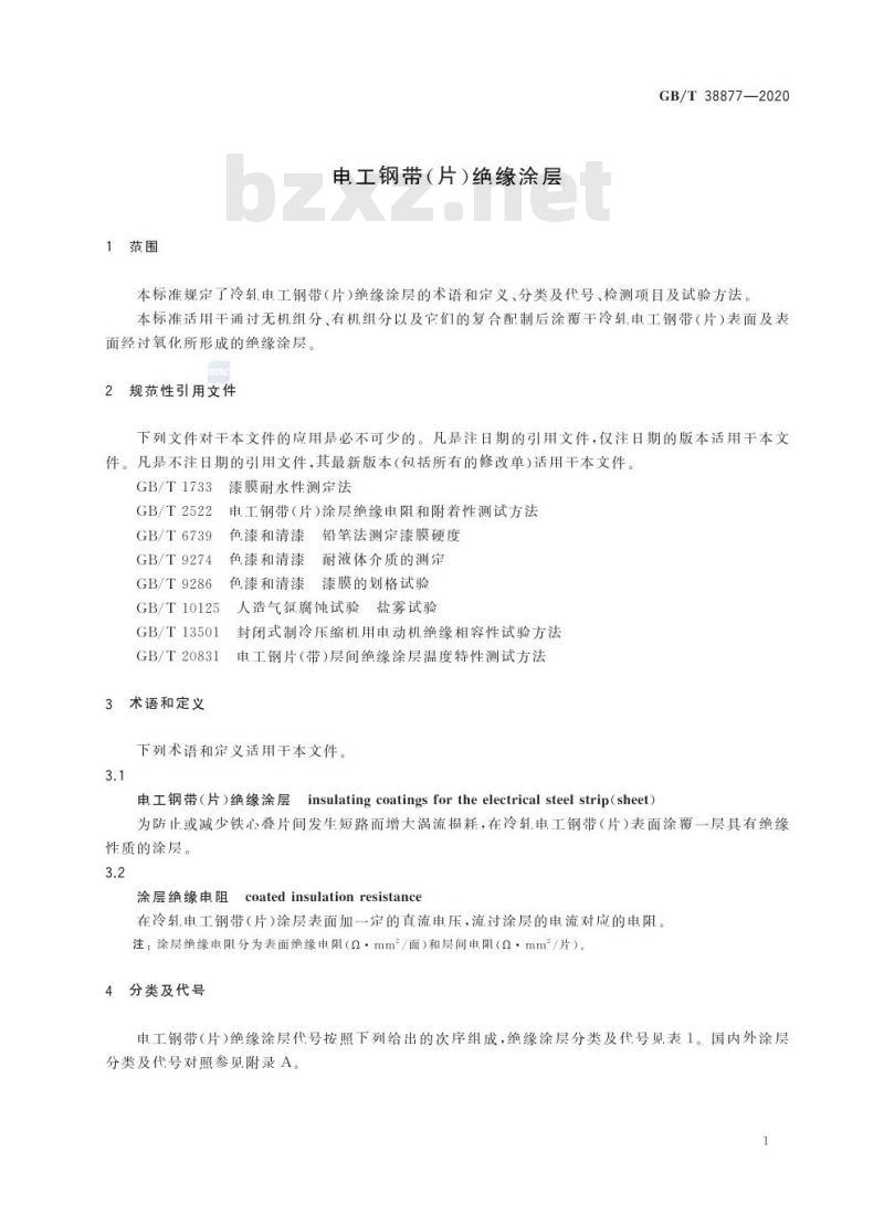 GB/T 38877-2020 电工钢带(片)绝缘涂层