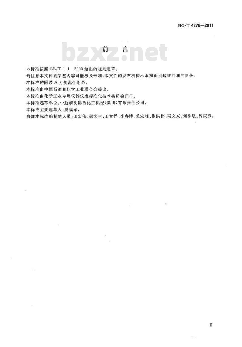 HG/T 4276-2011 液化气体罐车用磁力液位计