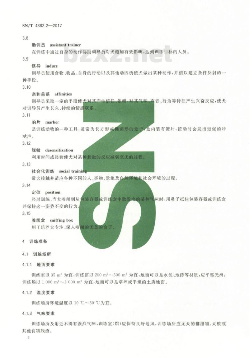 SN/T 4882.2-2017 检疫犬应用与管理规范第2部分:检疫犬训导员及检疫犬训练