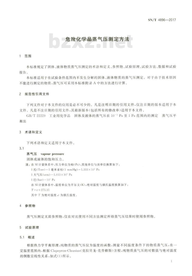 SN/T 4896-2017 危险化学品蒸气压测定方法