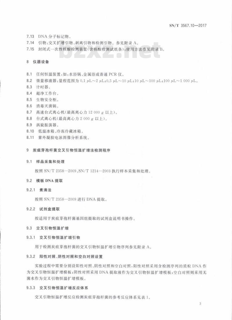 SN/T 3567.10-2017 交叉引物恒温扩增检测方法第10部分:炭疽芽孢杆菌
