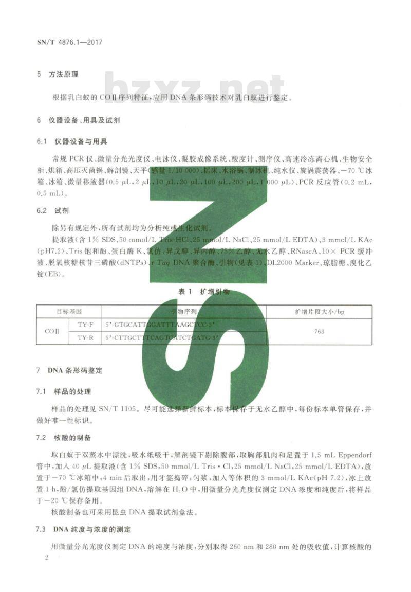 SN/T 4876.1-2017 DNA条形码方法第1部分:检疫性乳白蚁