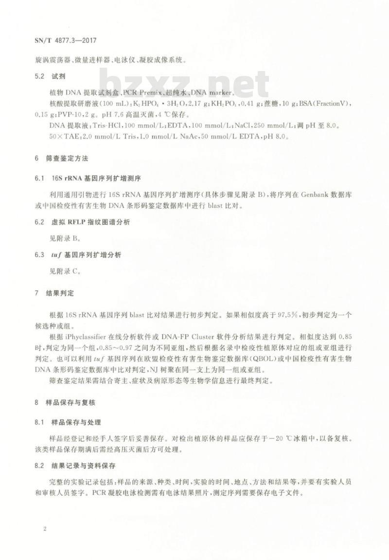 SN/T 4877.3-2017 基因条形码筛查方法第3部分:检疫性植原体