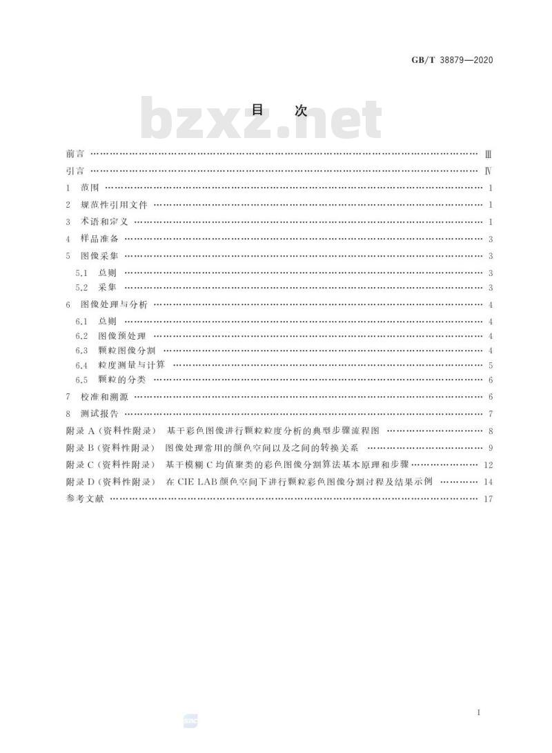 GB/T 38879-2020 颗粒 粒度分析 彩色图像分析法