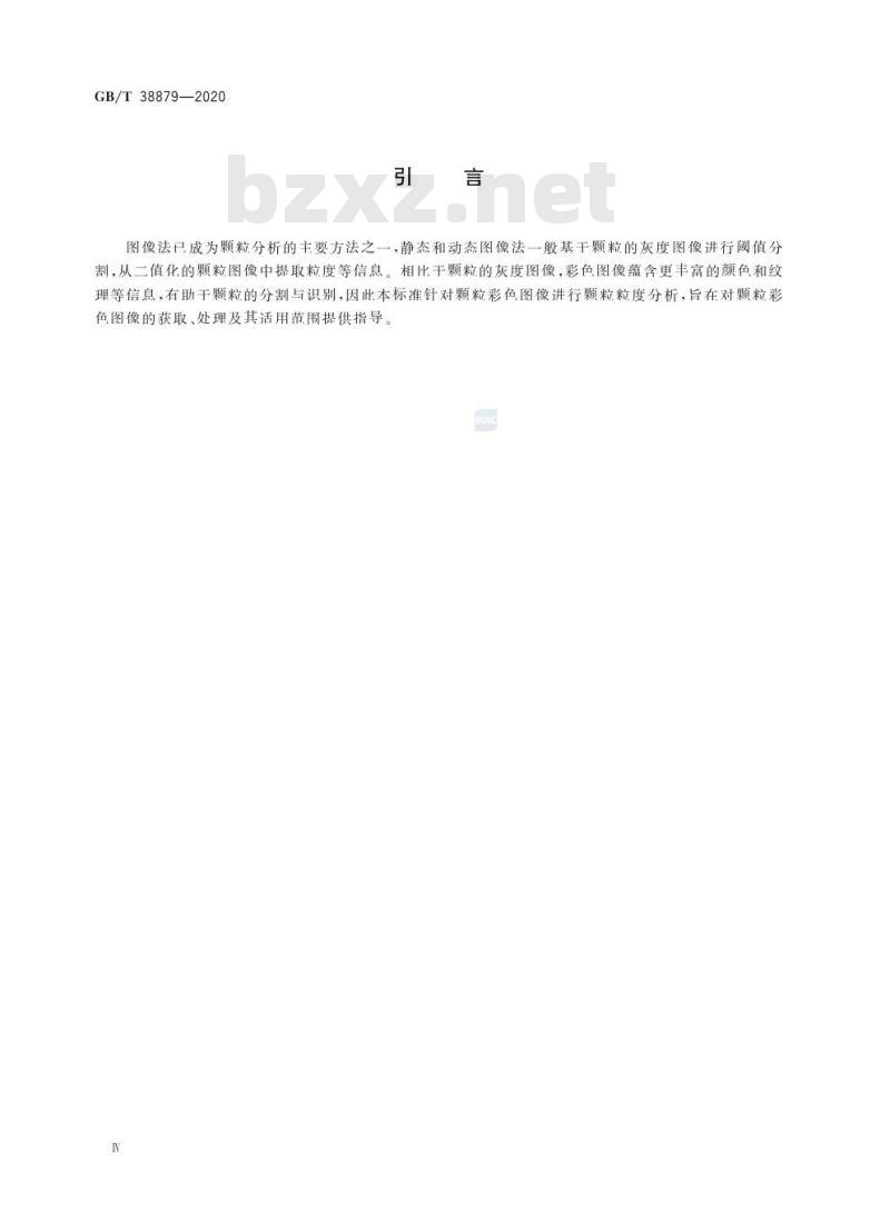 GB/T 38879-2020 颗粒 粒度分析 彩色图像分析法
